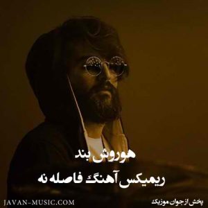هوروش بند